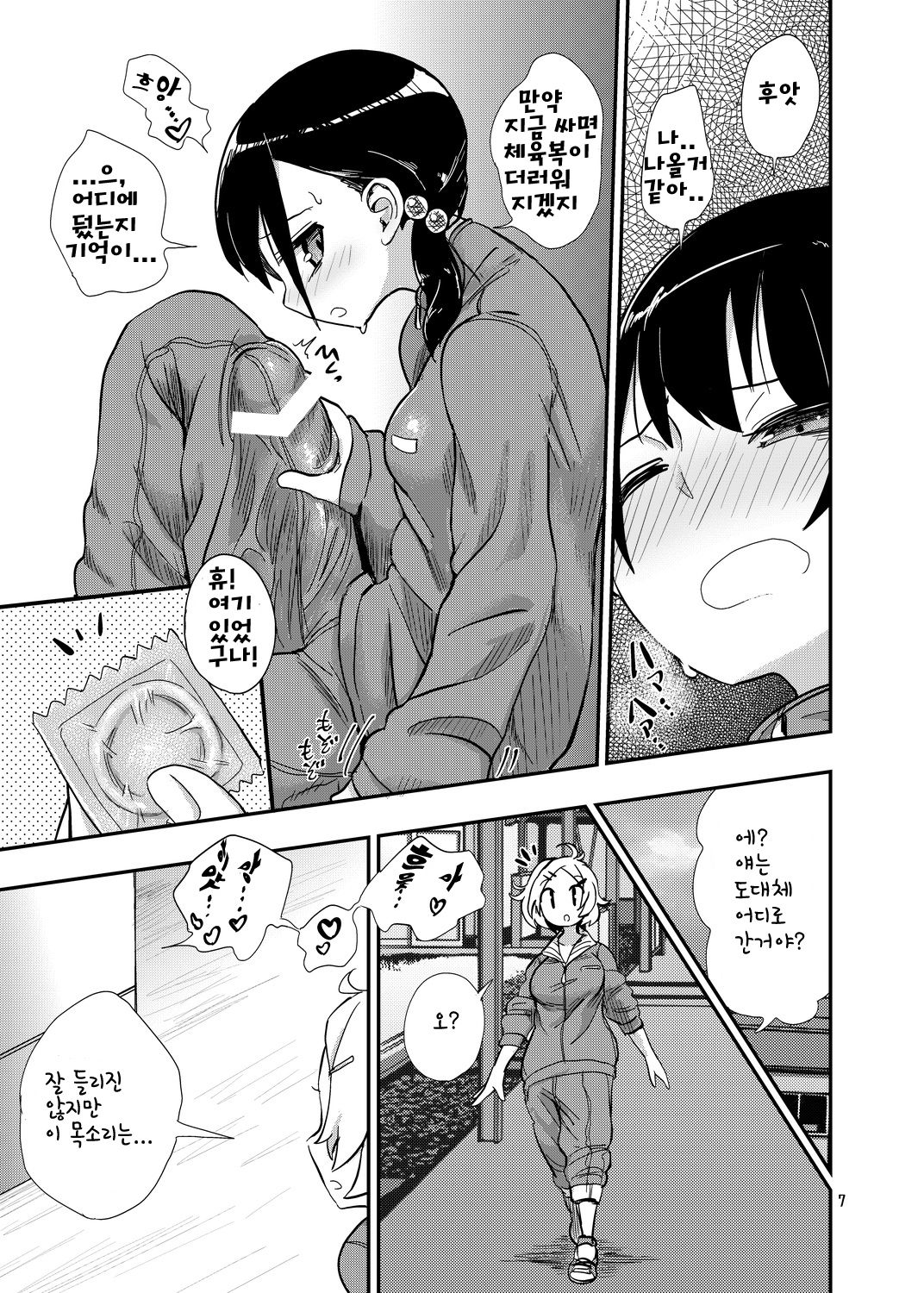 Futanari JC no Nichijou | 후타나리 여고생의 일상 page 7 full