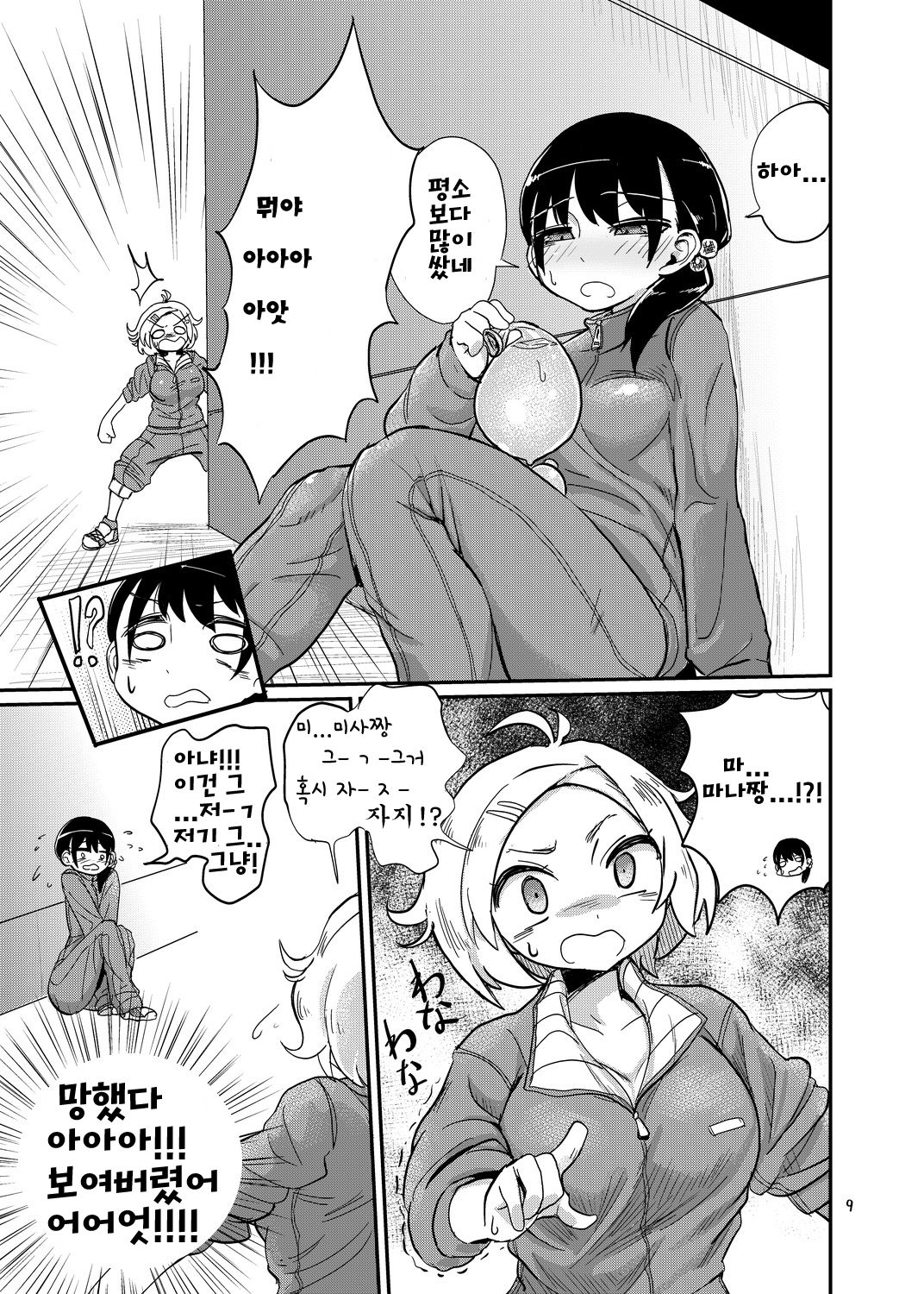 Futanari JC no Nichijou | 후타나리 여고생의 일상 page 9 full