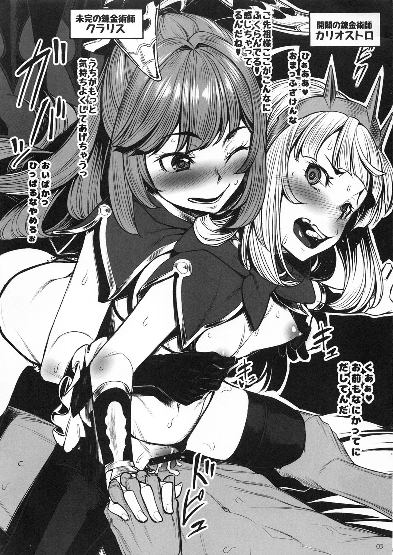 RakuEro page 3 full