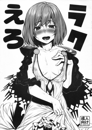 RakuEro cover