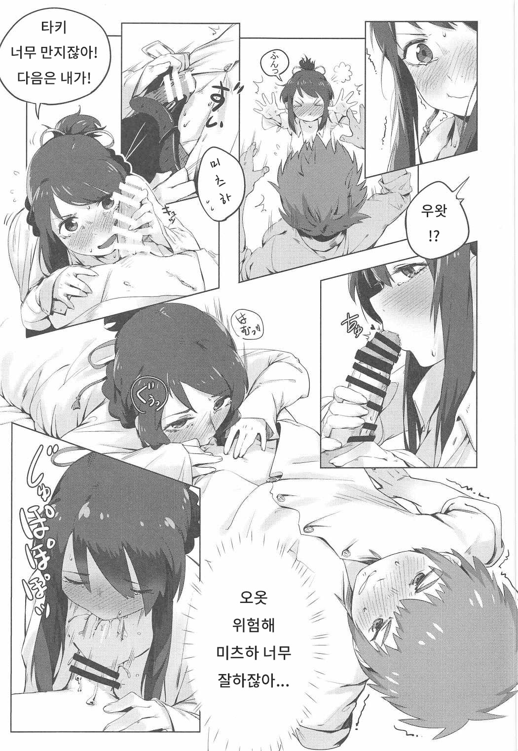 Kimi no Hon wa. | 너의 책은. page 10 full