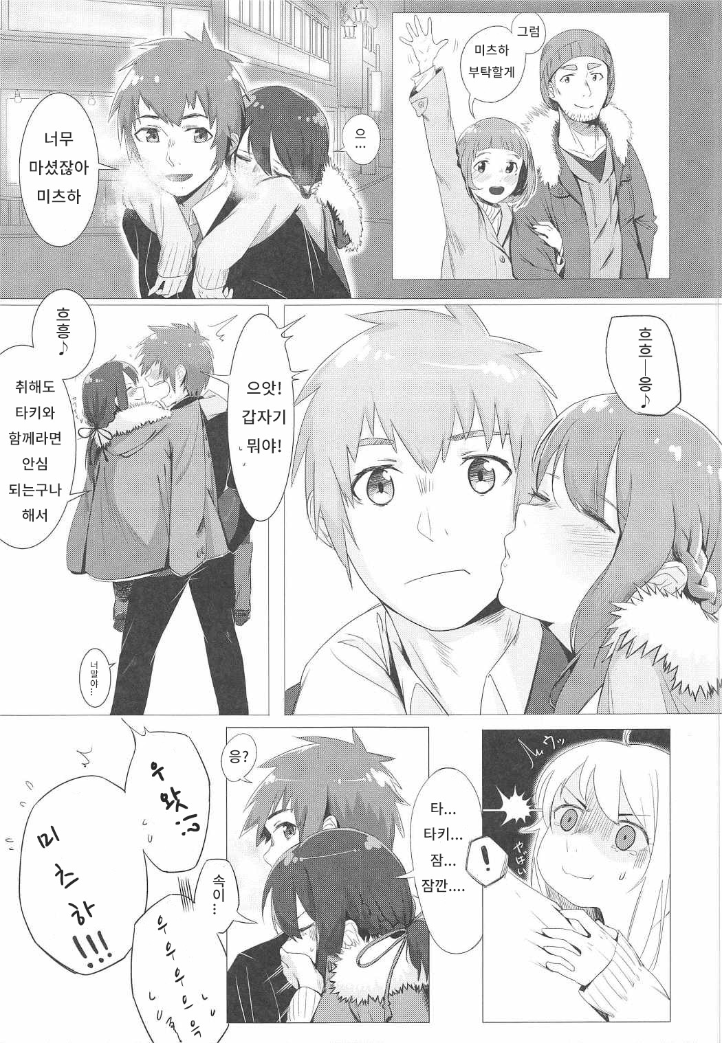 Kimi no Hon wa. | 너의 책은. page 2 full