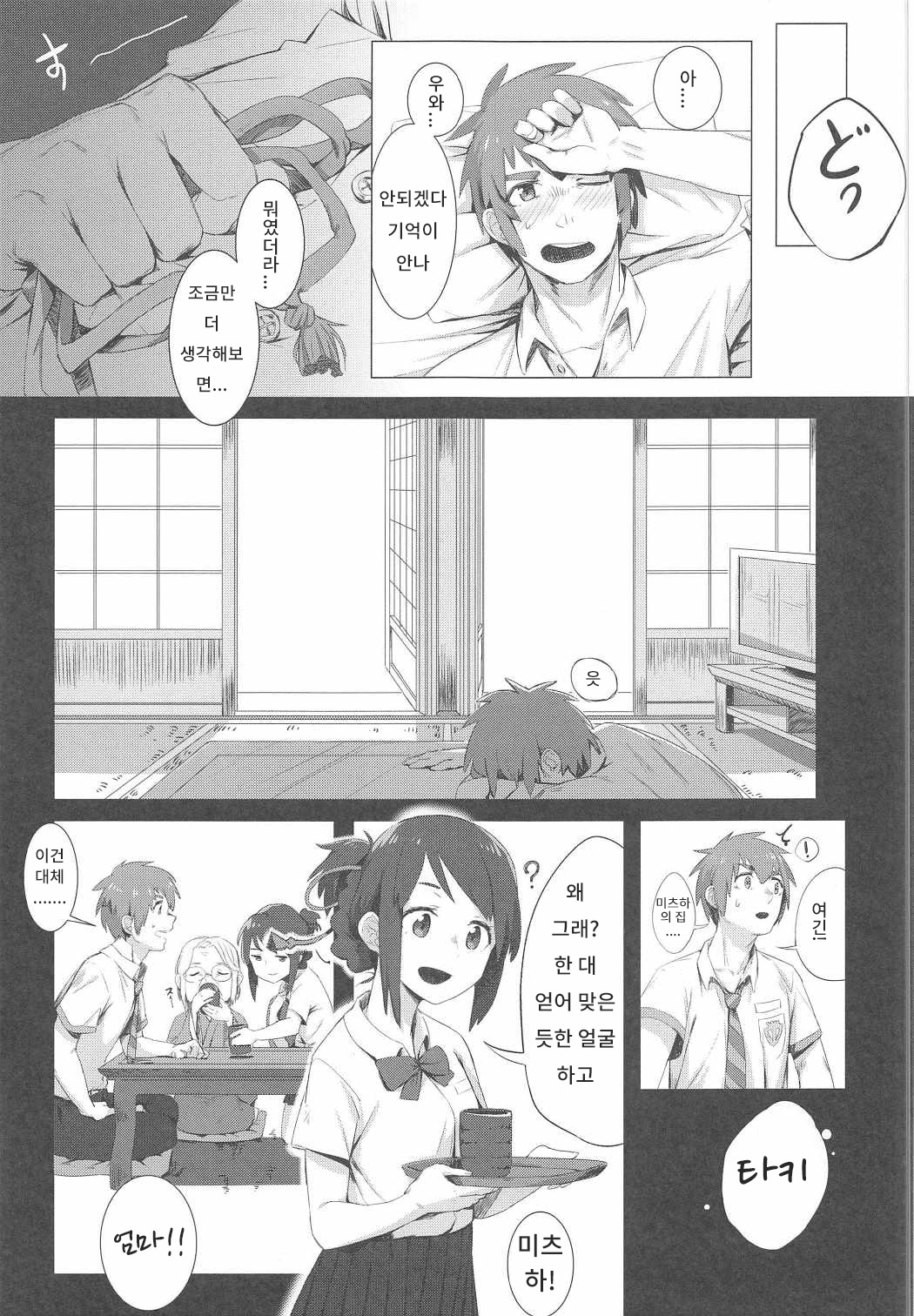 Kimi no Hon wa. | 너의 책은. page 4 full