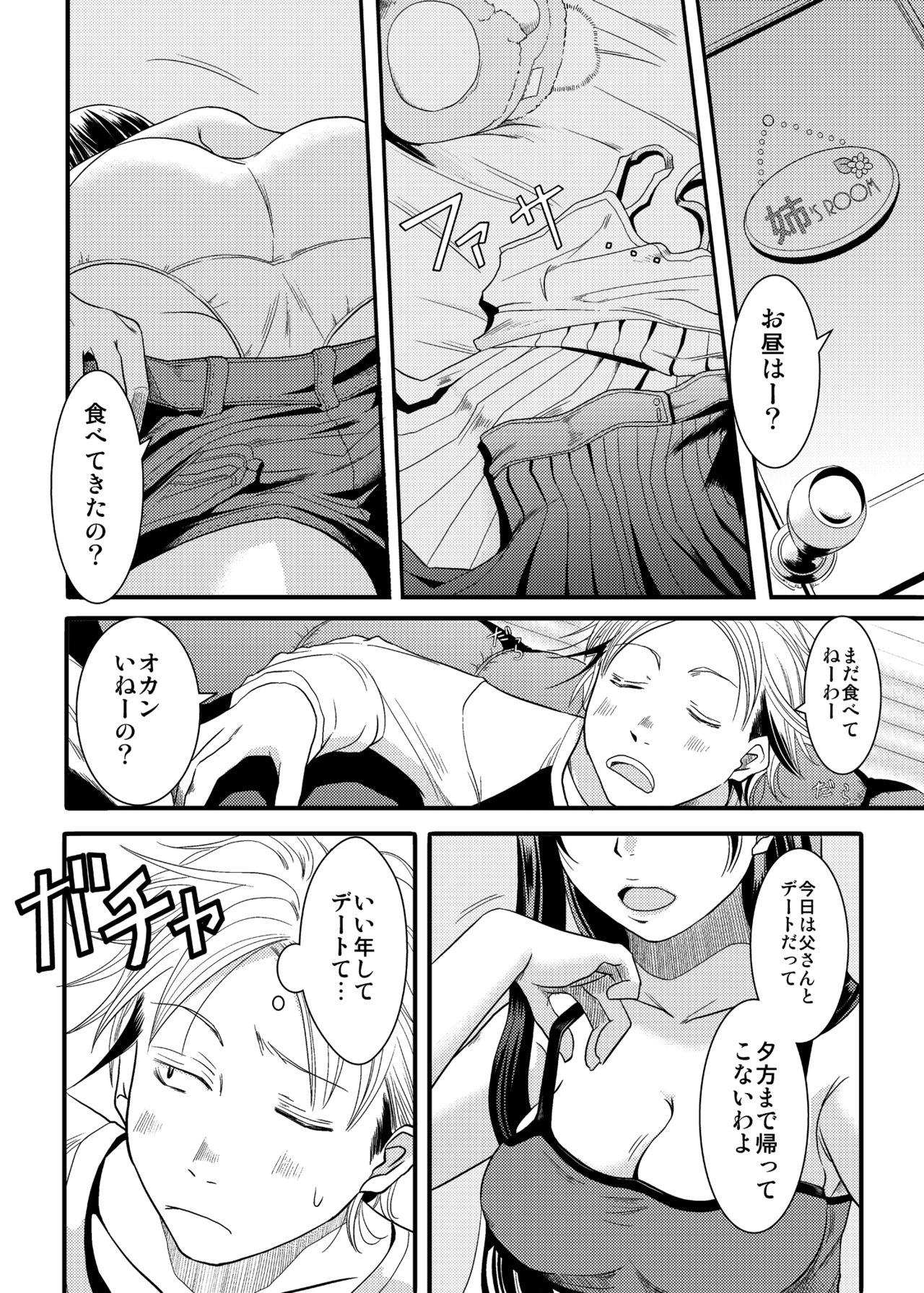 Ane-chan! page 4 full