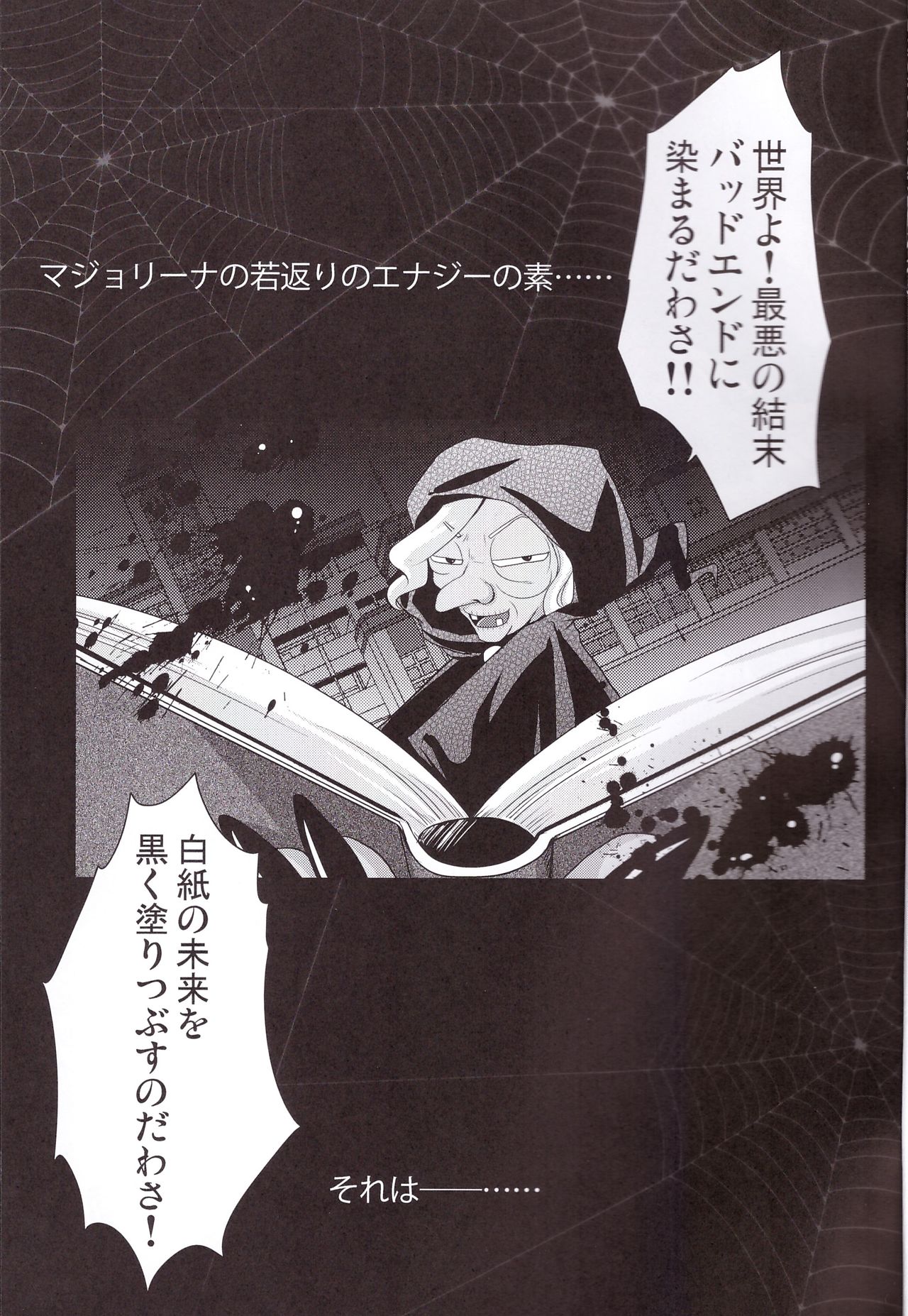 Majo no Himitsu page 5 full