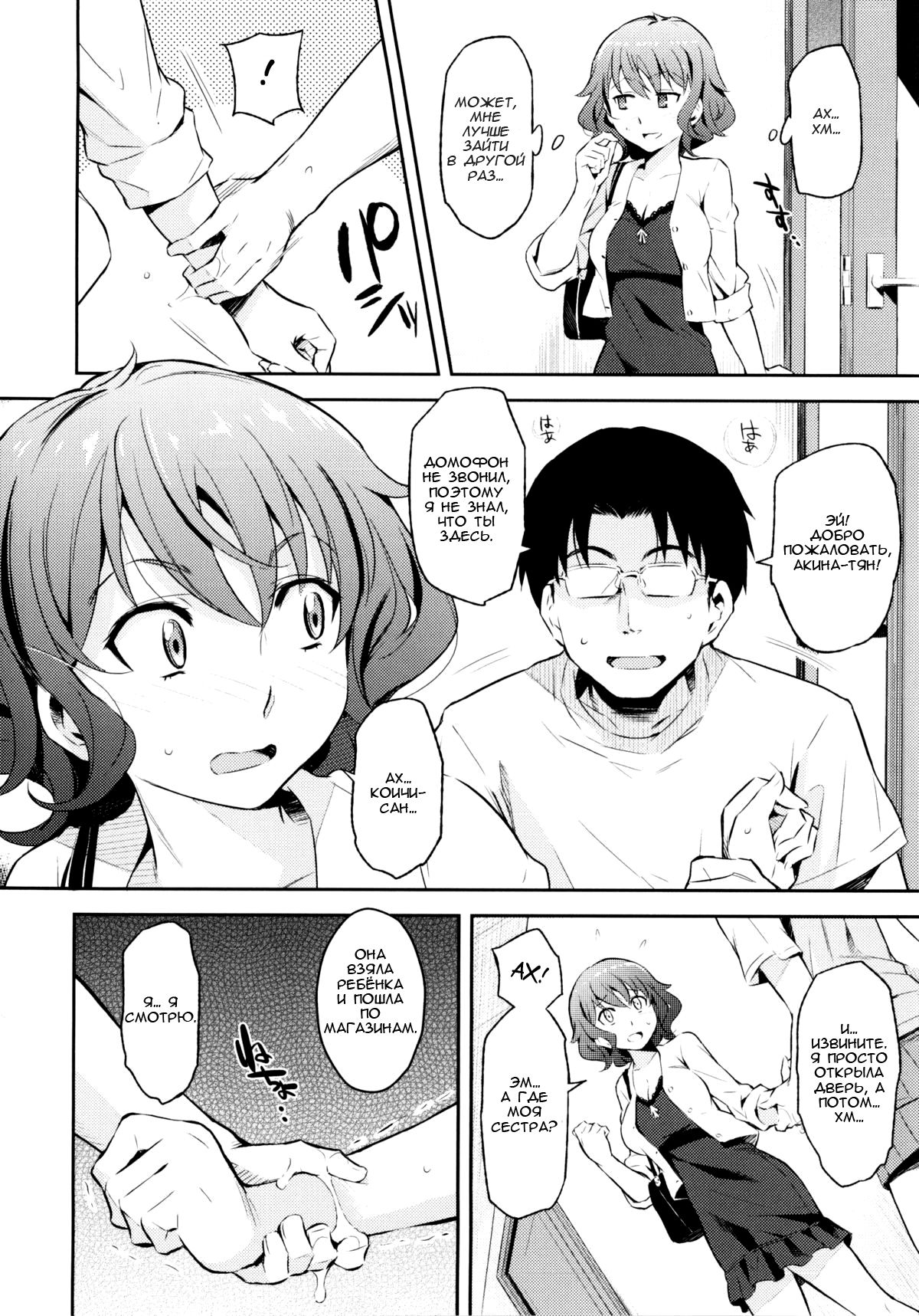 Toraware BOX Ch. 7 page 2 full