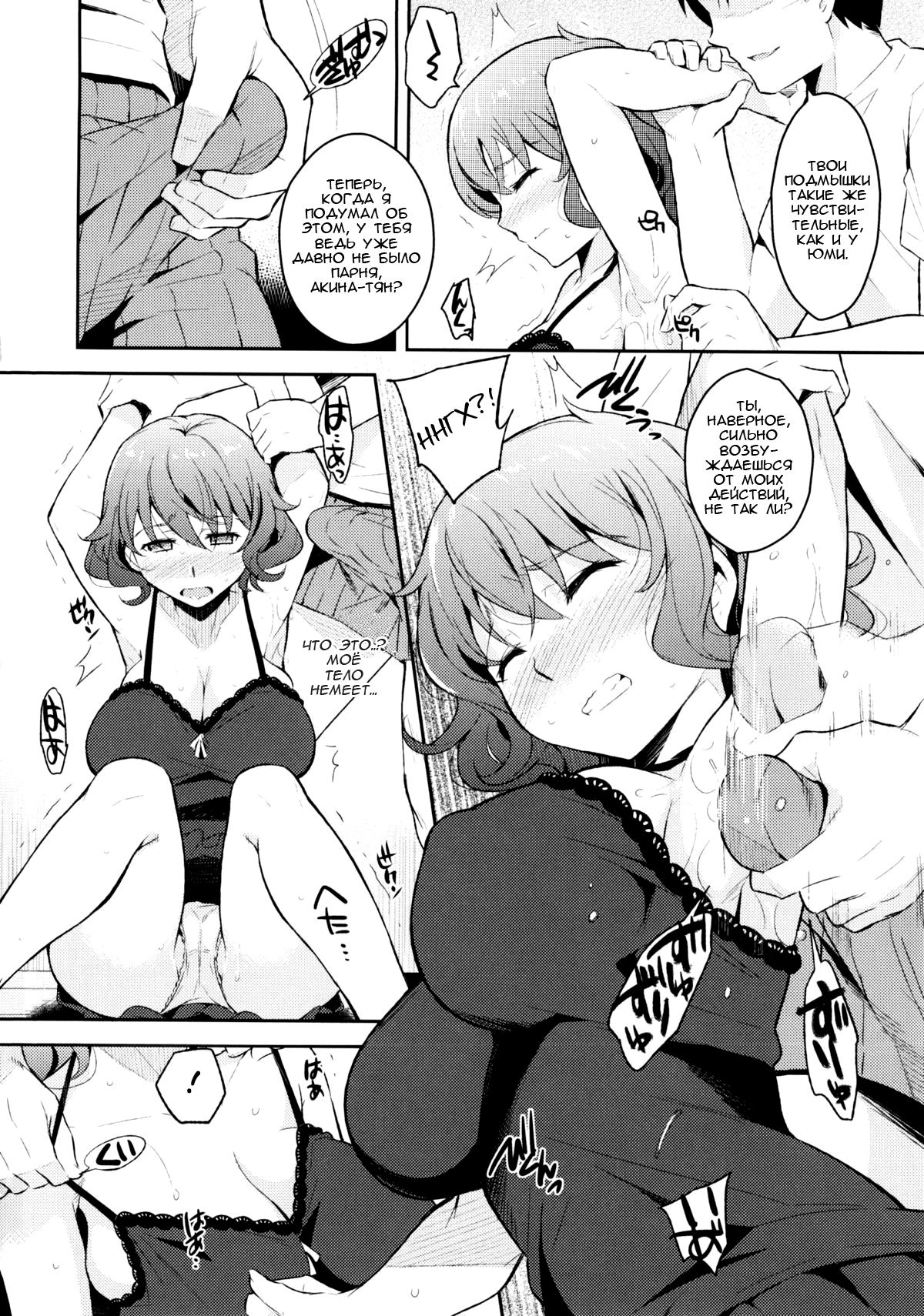 Toraware BOX Ch. 7 page 6 full