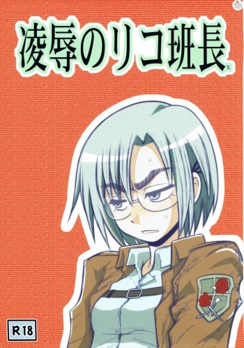 Ryoujoku no Rico Hanchou X cover