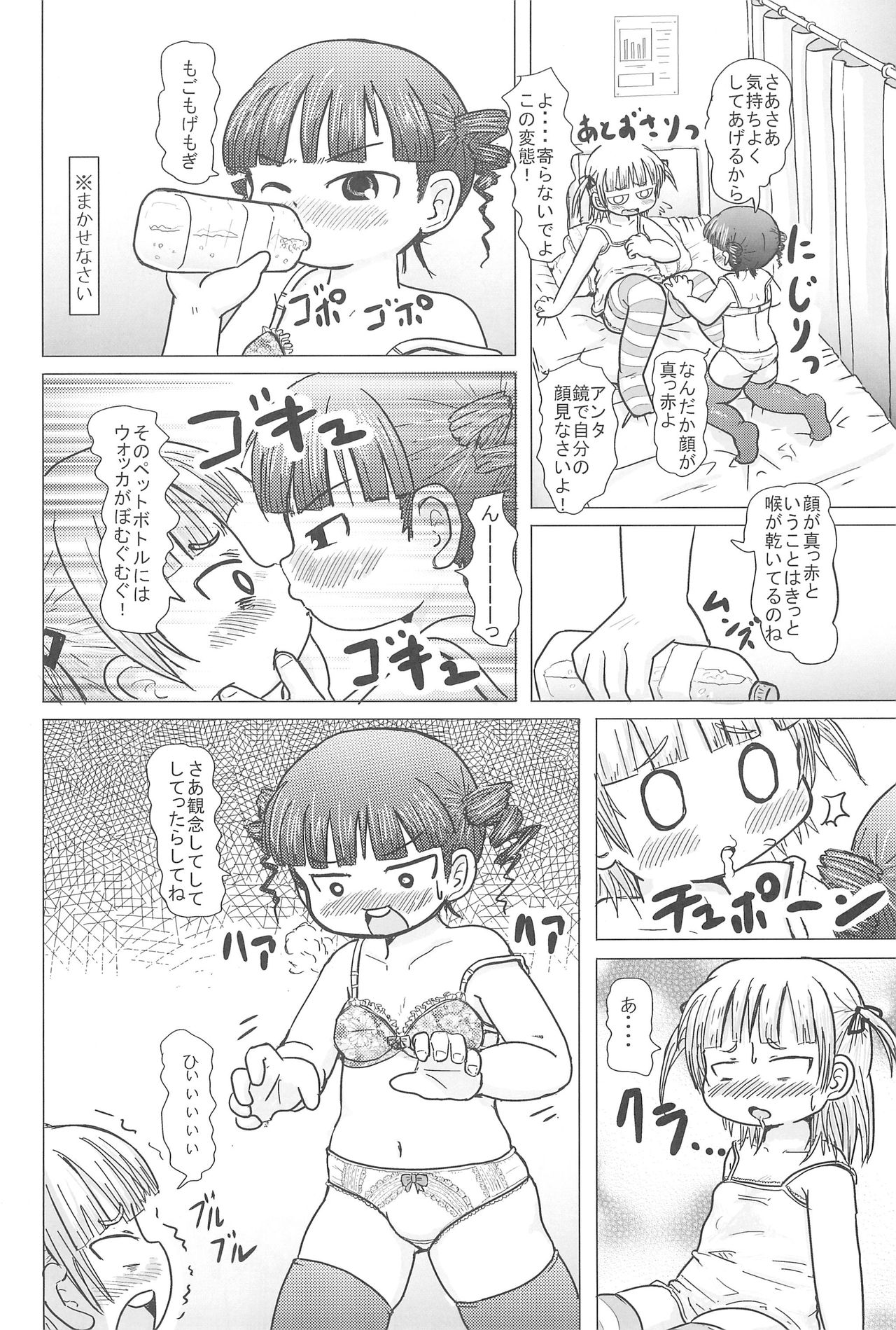 HIGH CALORIE GIRL page 10 full
