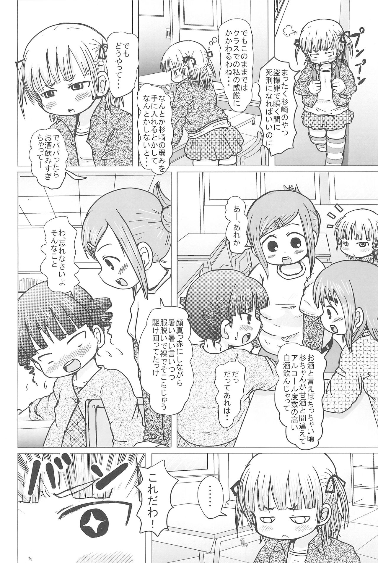 HIGH CALORIE GIRL page 4 full