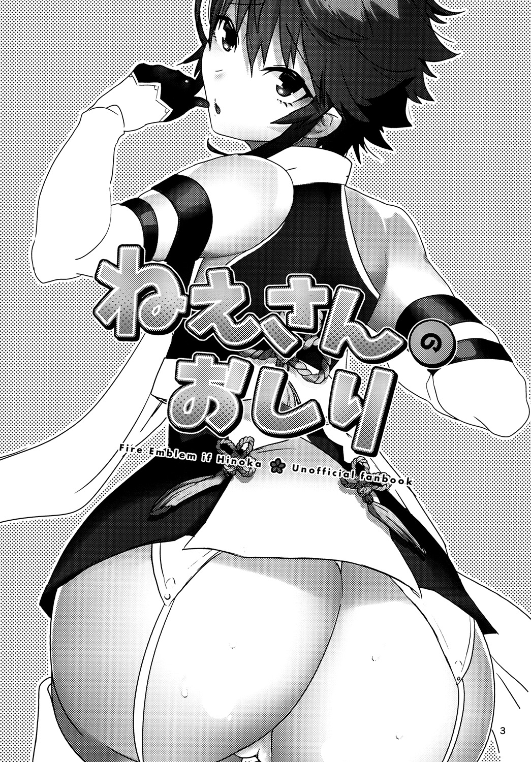 Nee-san no Oshiri page 3 full