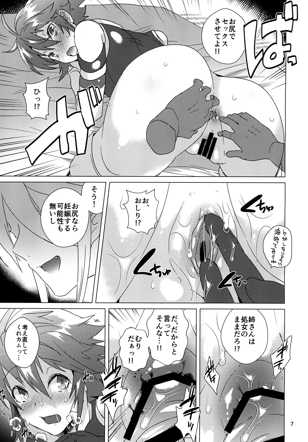 Nee-san no Oshiri page 7 full