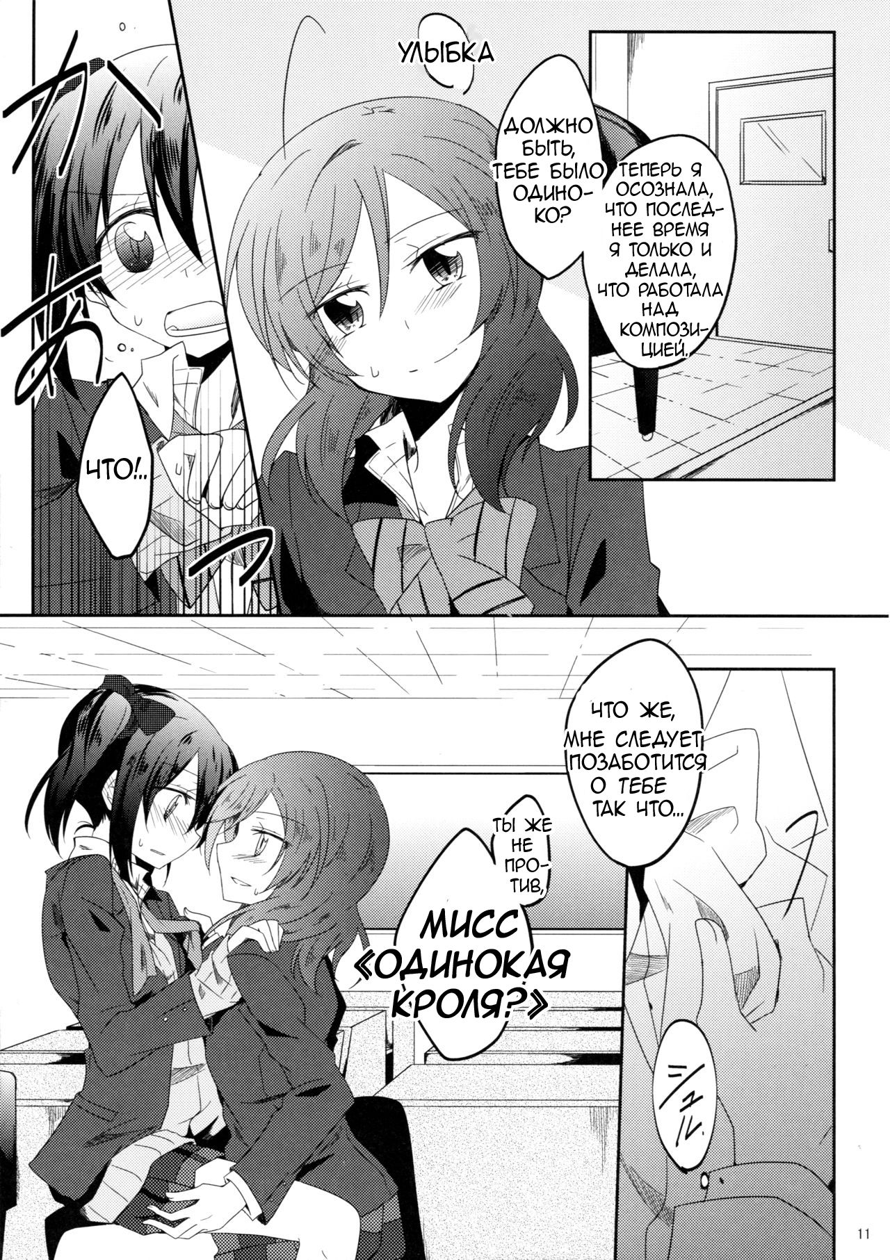 Usagi na Kanojo. page 10 full