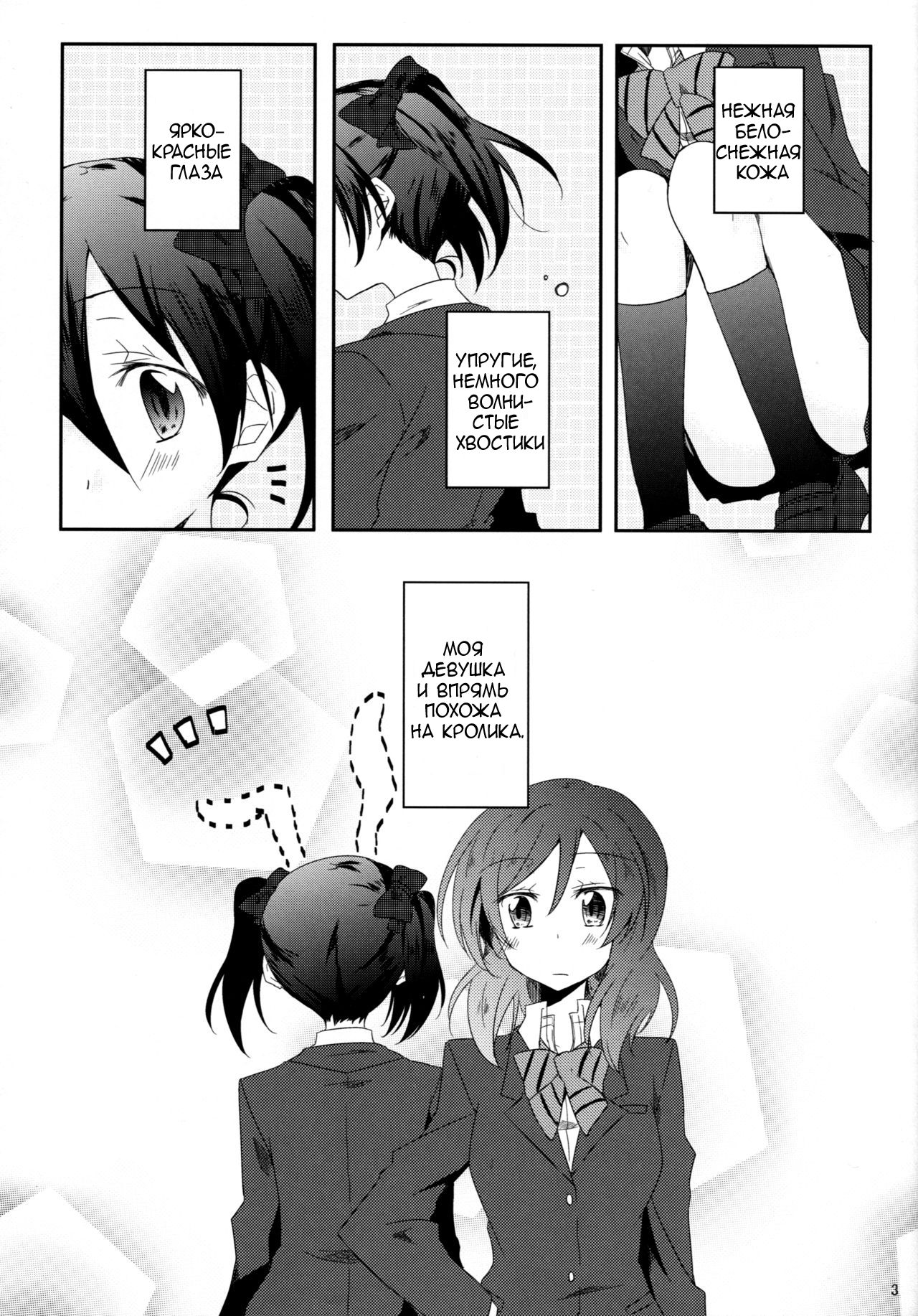 Usagi na Kanojo. page 2 full