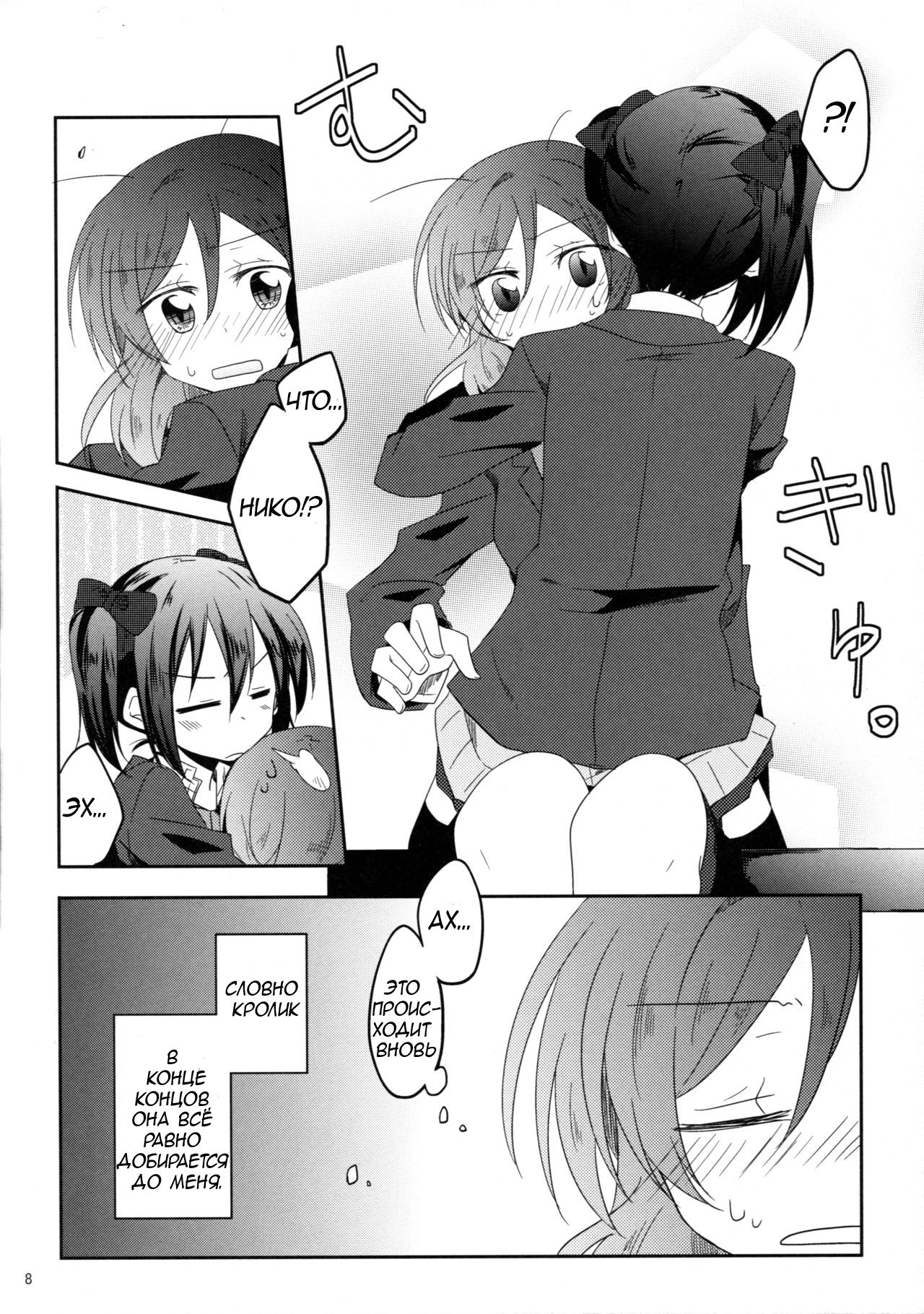 Usagi na Kanojo. page 7 full