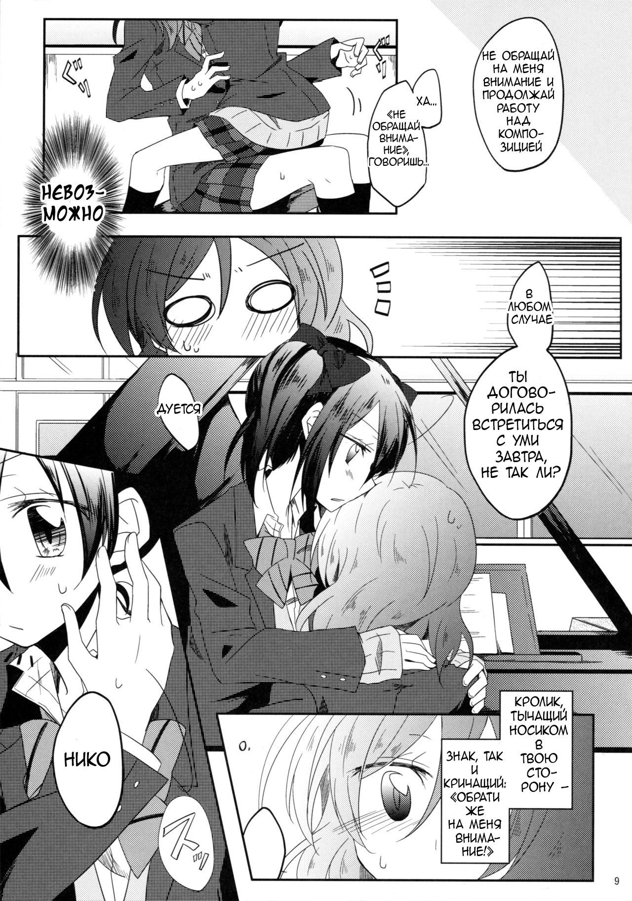 Usagi na Kanojo. page 8 full