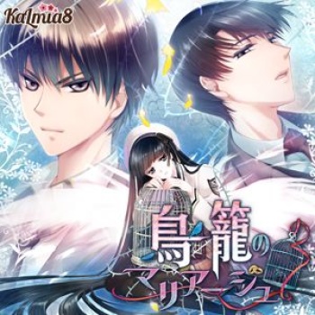 Torikago no Marriage cover
