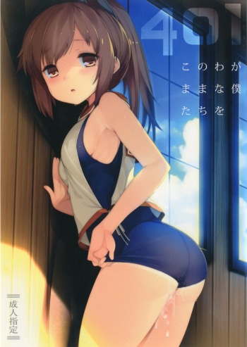 401 -Kono Wagamama na Bokutachi o- cover