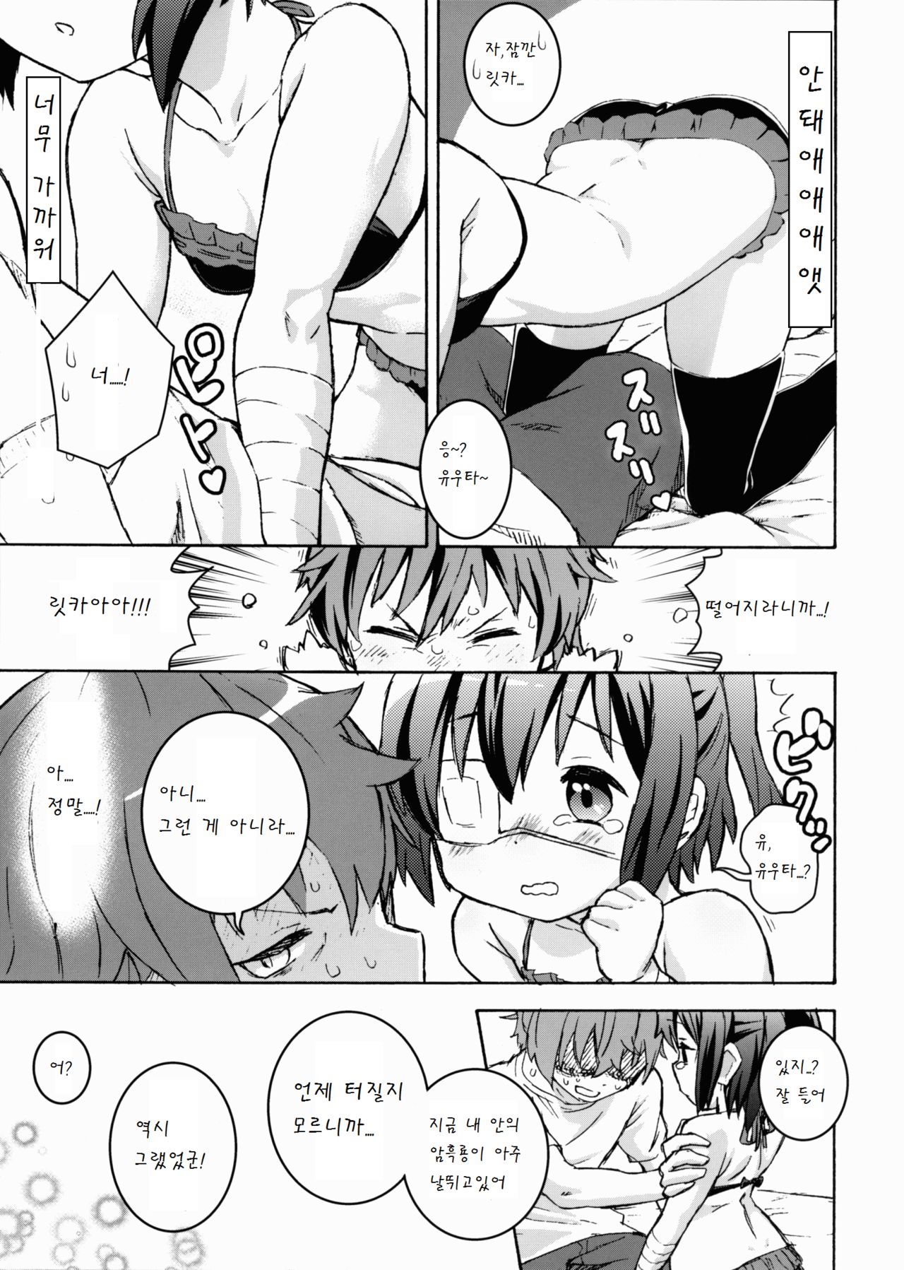 Chuunibyou no Kimochi page 10 full