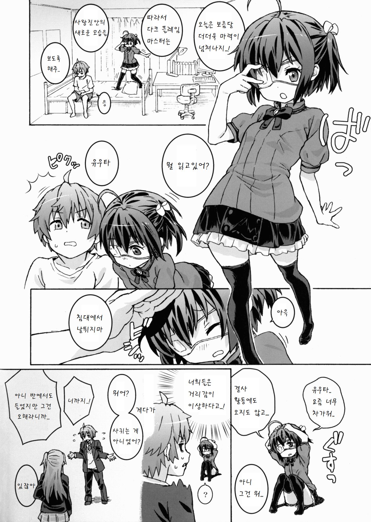Chuunibyou no Kimochi page 7 full