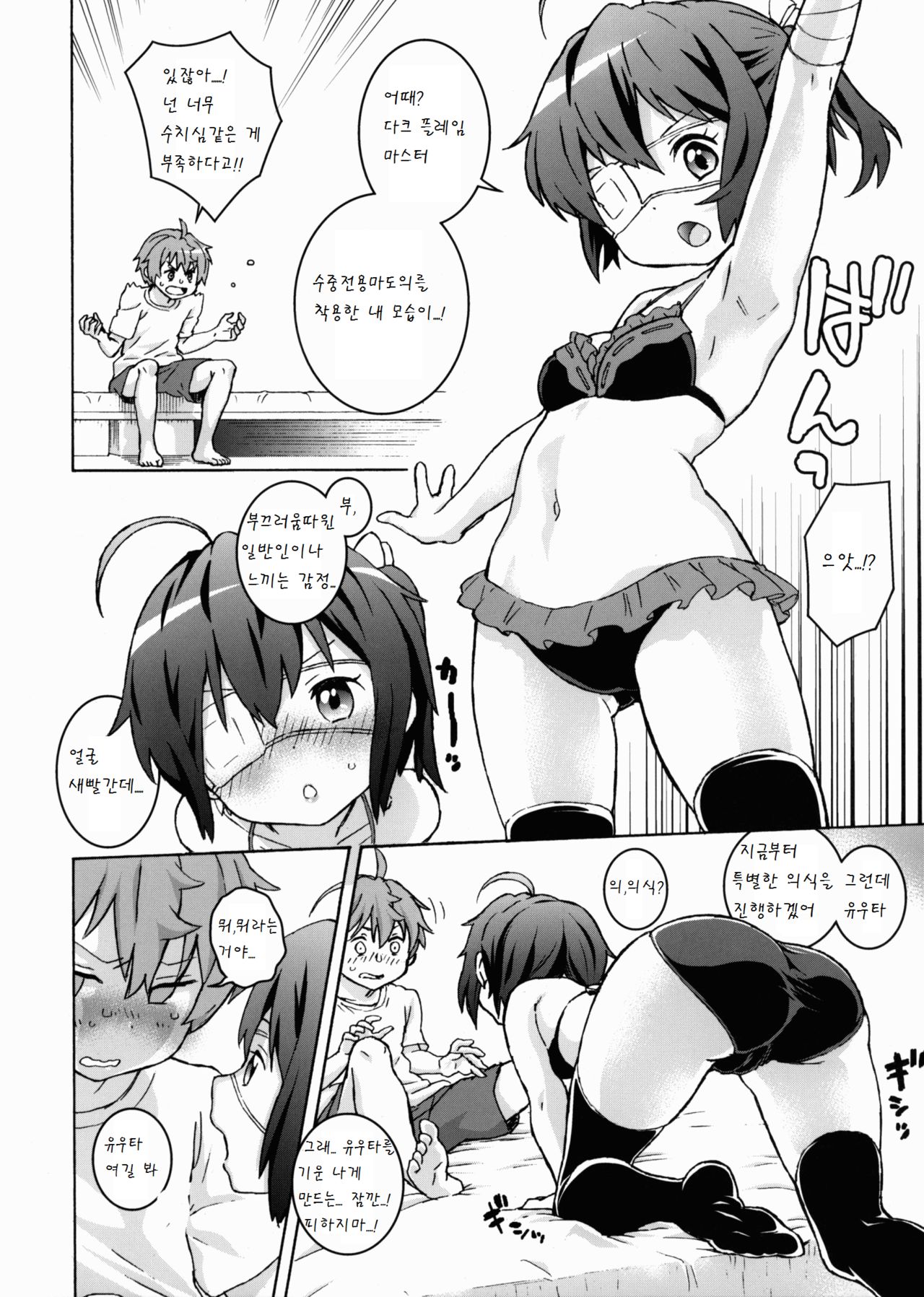 Chuunibyou no Kimochi page 9 full
