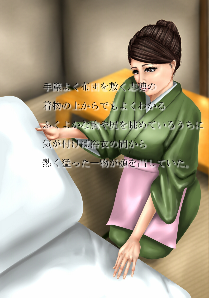 Hanjuku Shiho Kunishima page 6 full