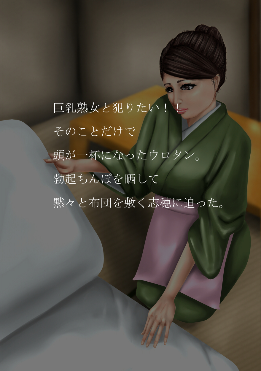 Hanjuku Shiho Kunishima page 7 full