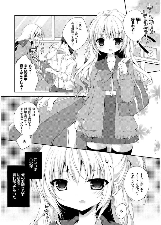 Hatsukoi Melt page 7 full