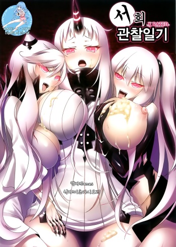 Seiki Kansatsu Nikki cover