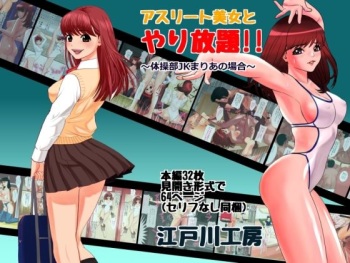 Athlete Bijo to Yarihoudai!! ~Taisoubu JK Maria no Baai~ cover