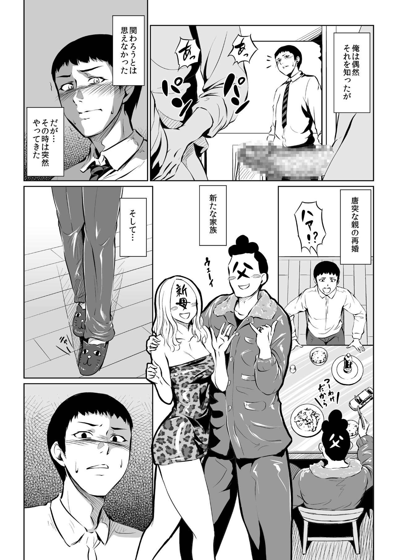 Fellatio Kouhai, Otouto ni naru page 2 full