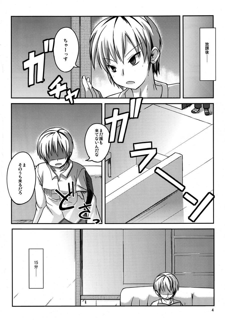 Houkago Maria page 3 full