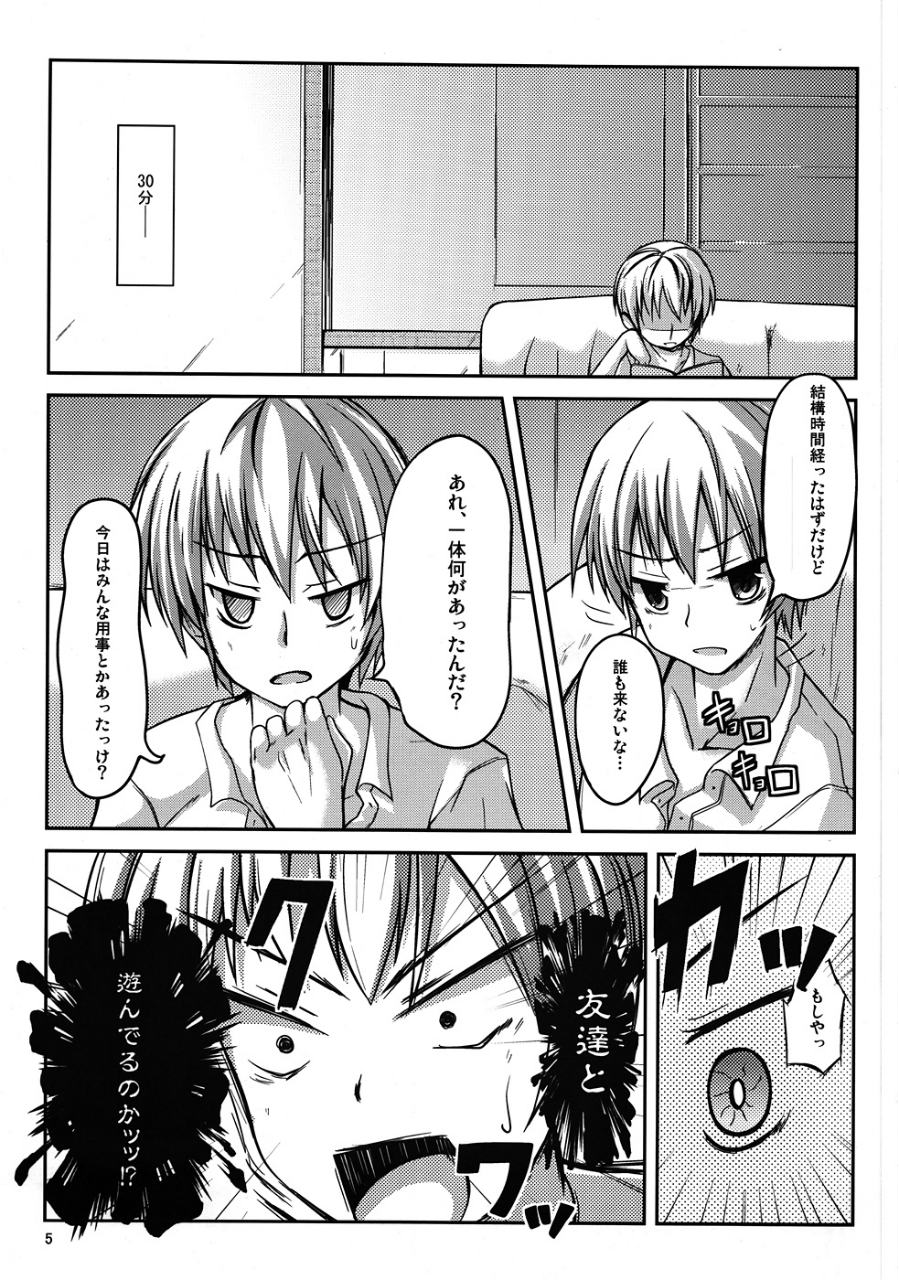 Houkago Maria page 4 full