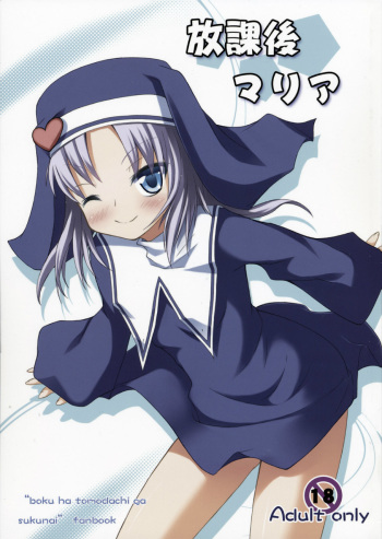 Houkago Maria cover