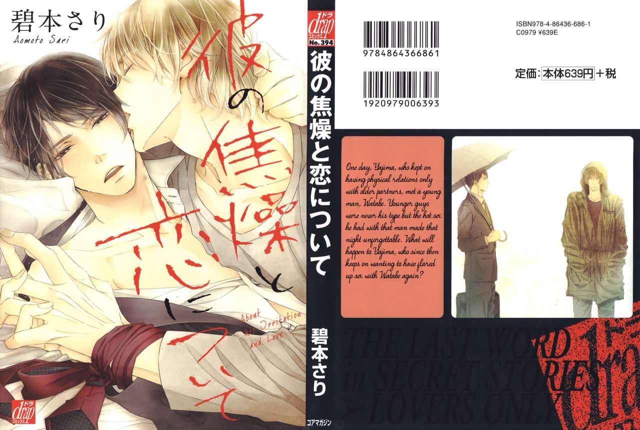 Kare no Shousou to Koi ni Tsuite page 1 full