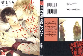 Kare no Shousou to Koi ni Tsuite cover