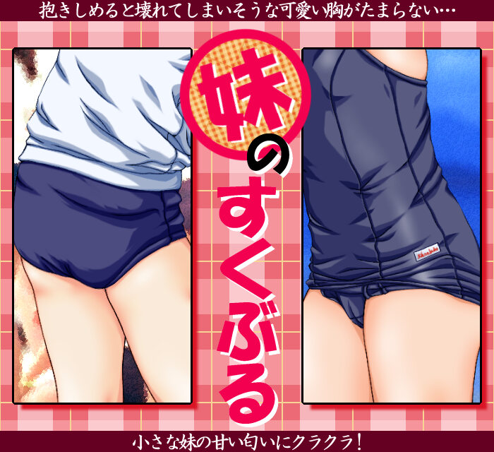 Imouto no Sukuburu page 1 full