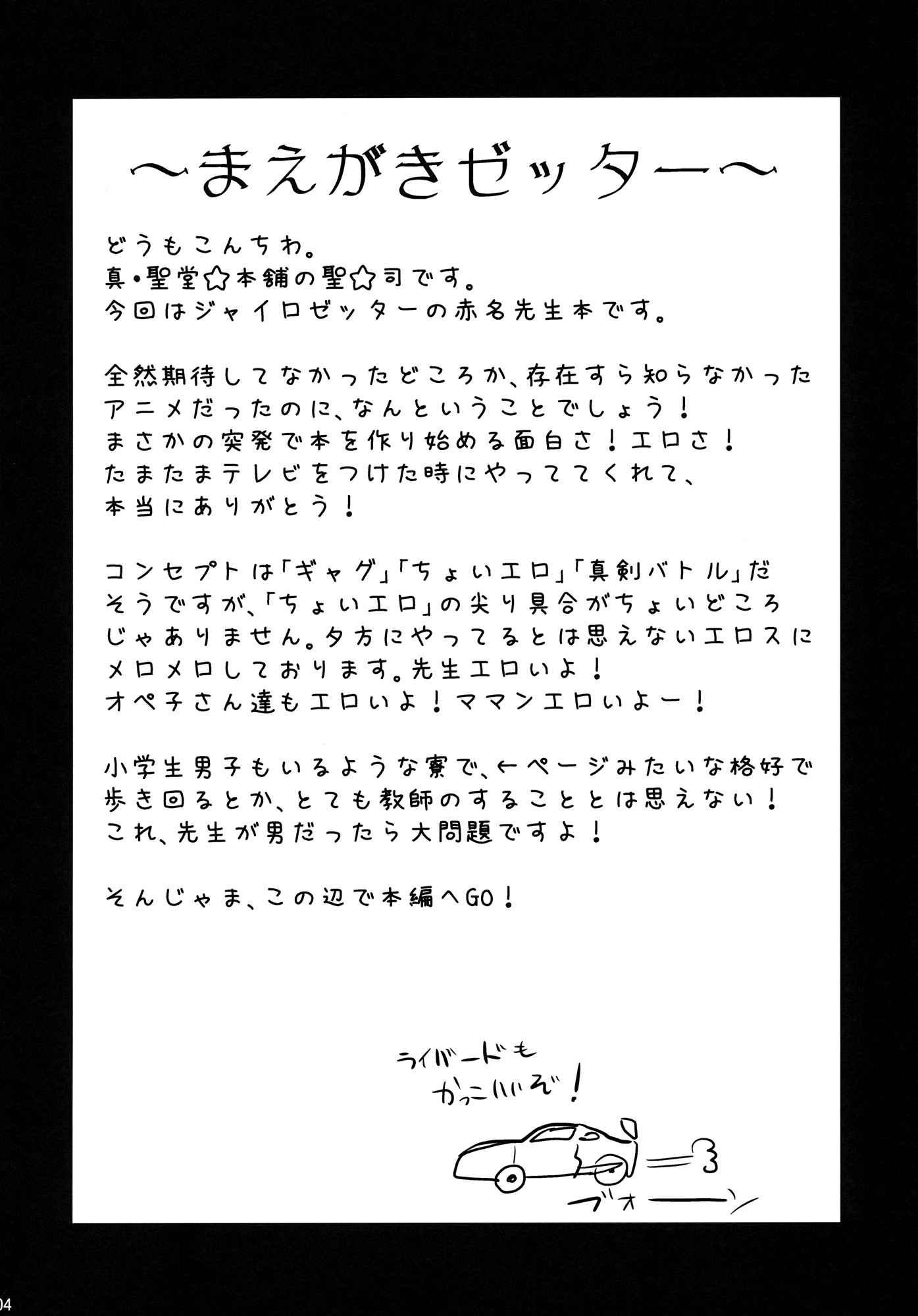 Zetsubou-teki ni Ero Sensei. | Erotic Teacher Desperately page 3 full