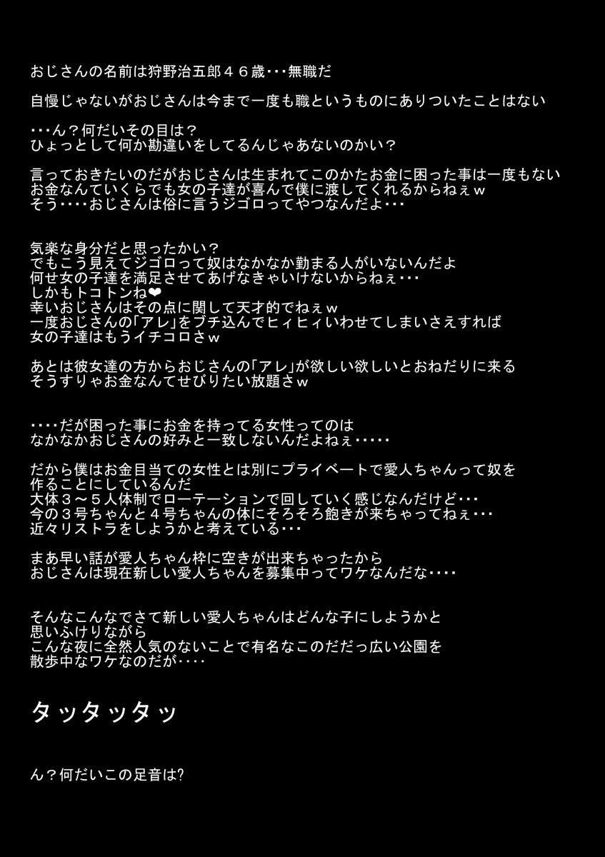 Hitoke no Nai Yoru no Kouen o Hashitteita Sports Shoujo no Sawamura-san o Gouin ni Shigemi ni Tsurekonde Kaikan Massage o Hodokoshi Jibun no Mono ni Shichau Oji-san page 2 full