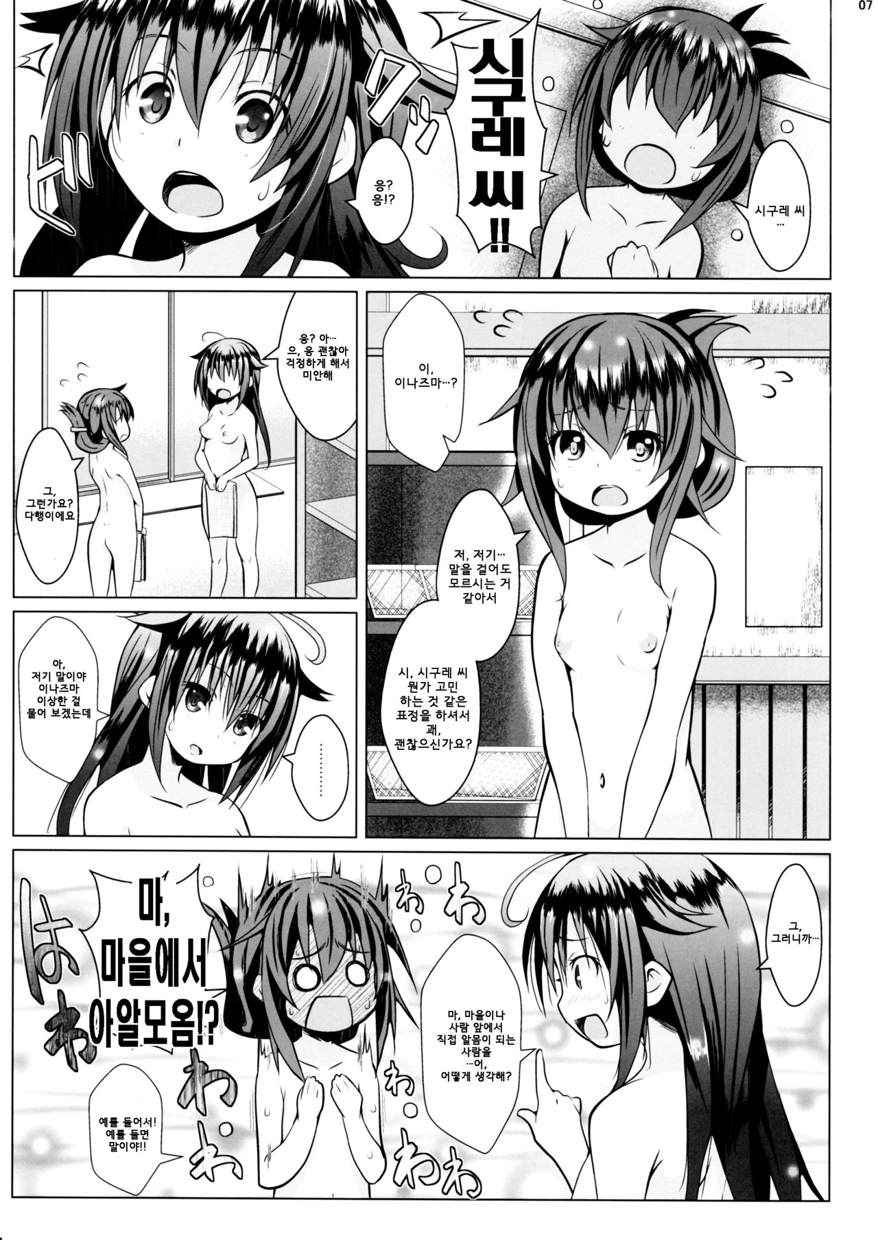 Yagai no Amaoto page 6 full