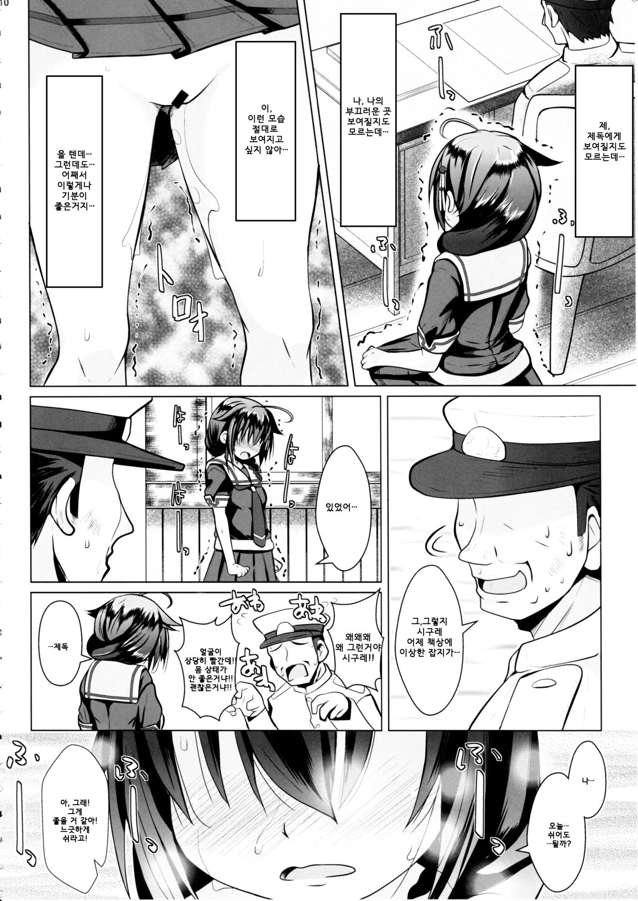 Yagai no Amaoto page 9 full