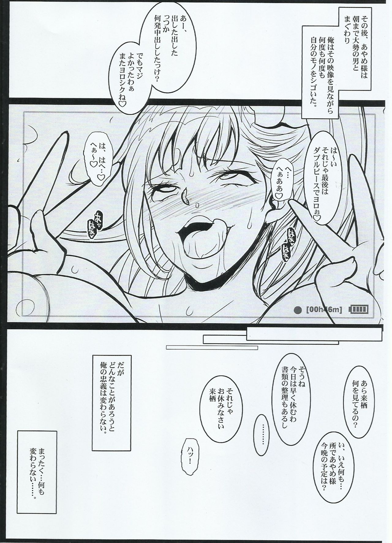 Ayame-sama no Ikenai Oasobi page 8 full