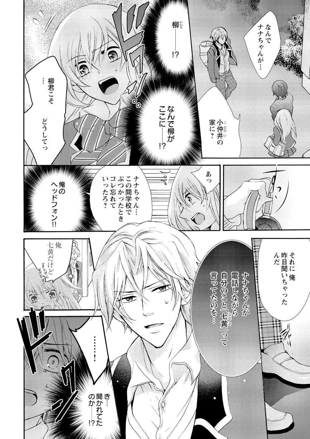 Nyota Ecchi. ~Ore, Onna no Karada de Gikei ni Zuppori Hamattemasu~ 7 page 2 full