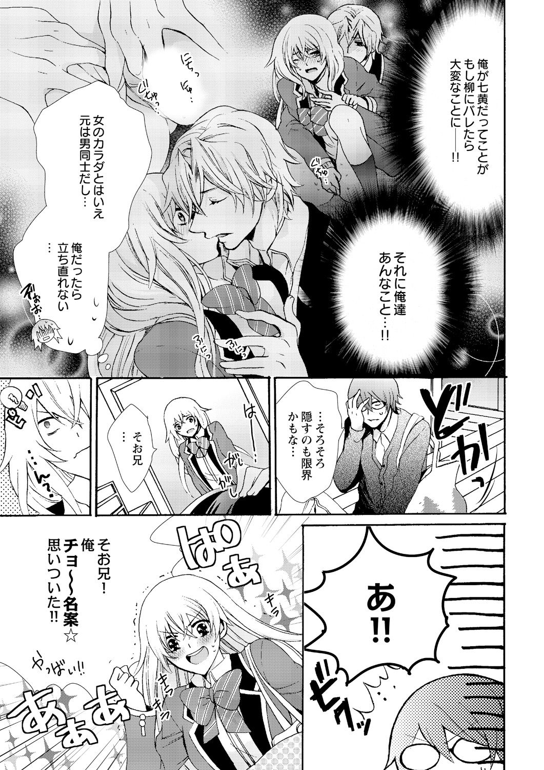 Nyota Ecchi. ~Ore, Onna no Karada de Gikei ni Zuppori Hamattemasu~ 7 page 5 full