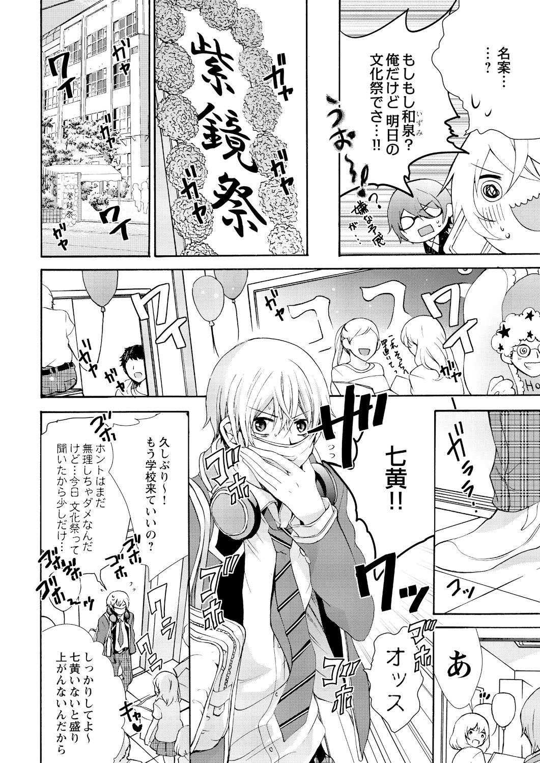 Nyota Ecchi. ~Ore, Onna no Karada de Gikei ni Zuppori Hamattemasu~ 7 page 6 full