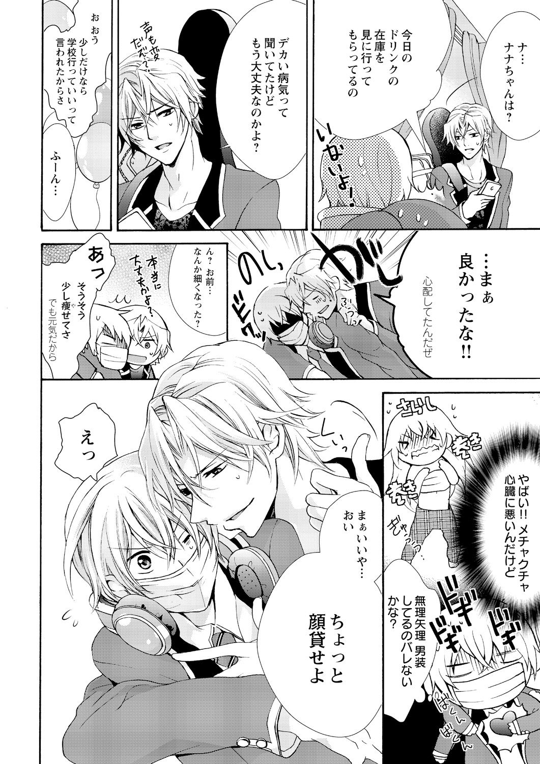 Nyota Ecchi. ~Ore, Onna no Karada de Gikei ni Zuppori Hamattemasu~ 7 page 8 full