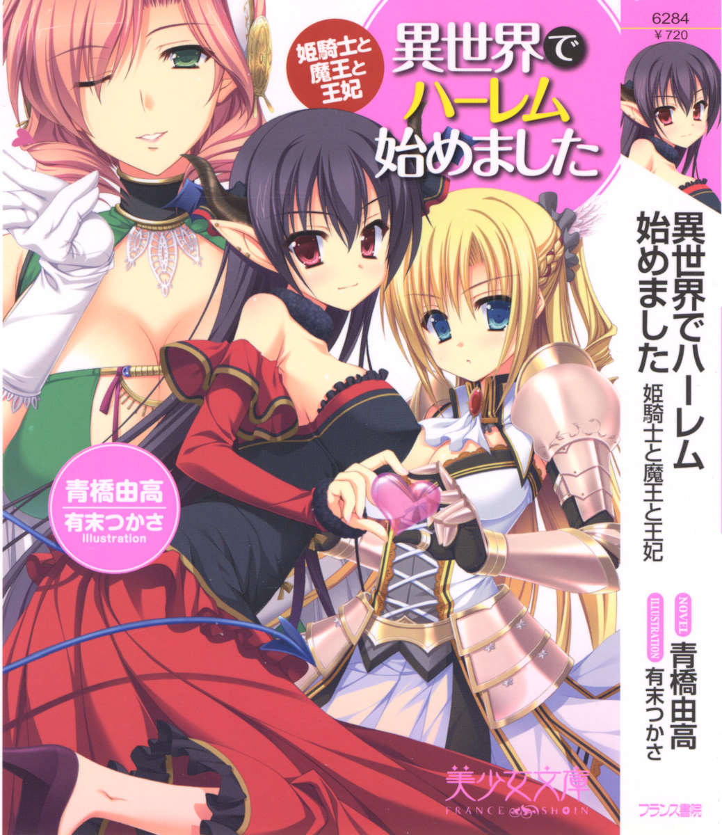 Isekai de Harem Hajimemashita Himekishi to Maou to Ouhi page 5 full