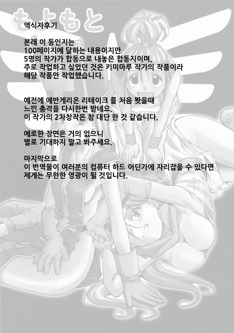 Moyomoto page 2 full