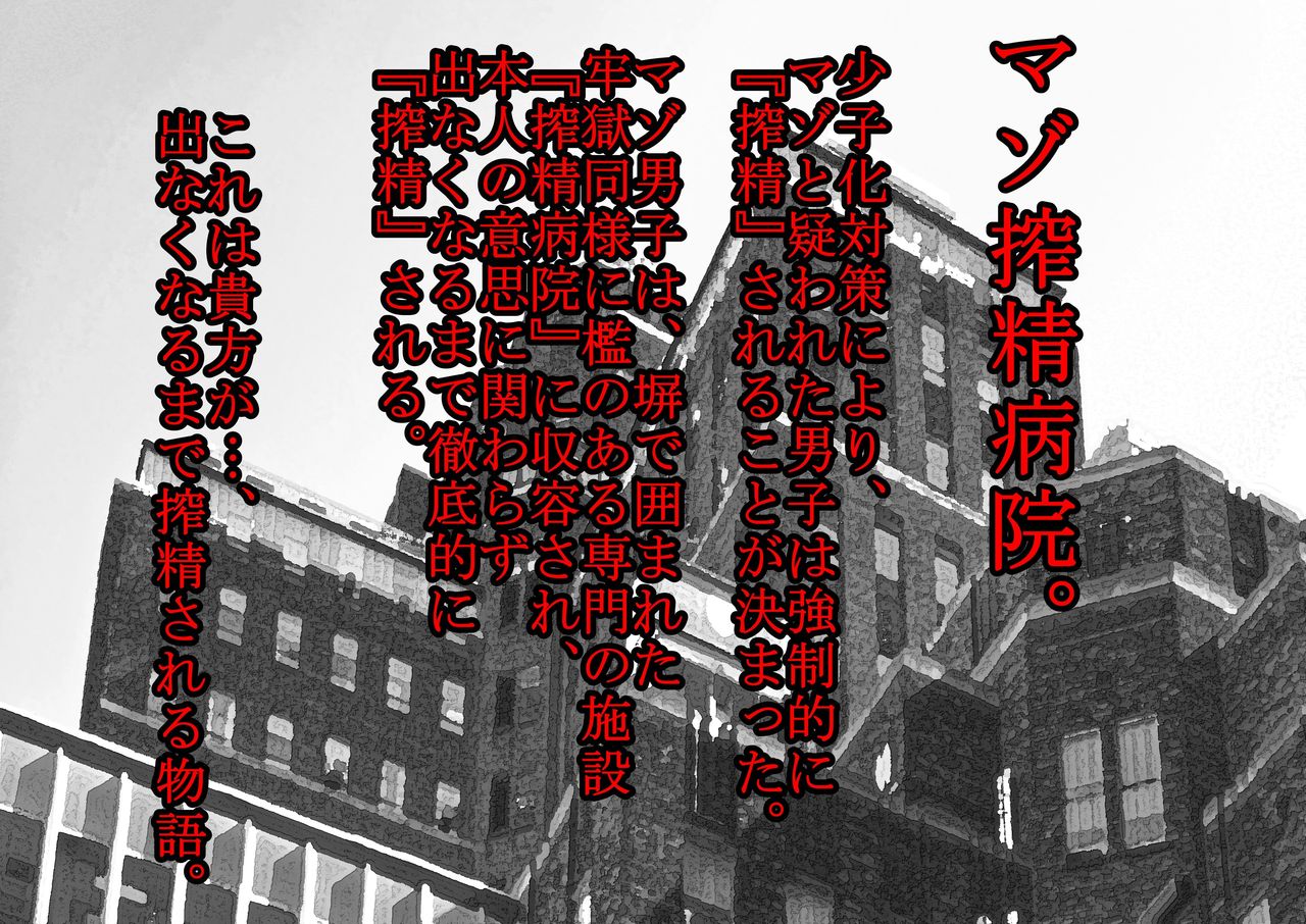 Maso Sakusei Byouin no Ichinichi ~Kunigasaki Kyouko no Shinjin Kenshuu~ page 3 full