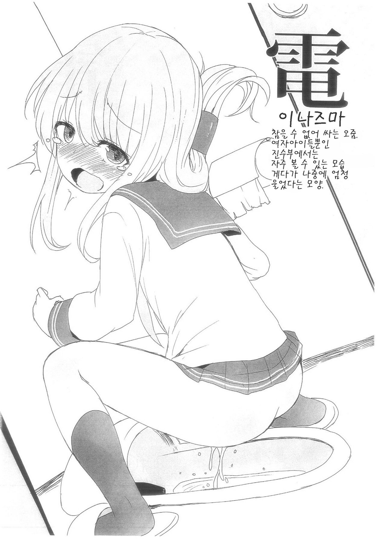 Dairoku Kuchikutai no Oshikko ga Nomitainda page 6 full